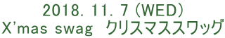 2018. 11. 7 (WED) X'mas swag  クリスマススワッグ